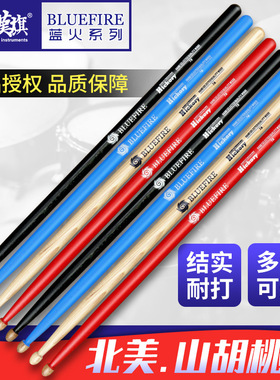 汉旗蓝火系列5A鼓槌架子鼓汉牌HUN鼓棒北美山胡桃木7a鼓棍爵士鼓