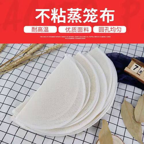 家用纯棉不粘蒸笼圆形耐温小笼包蒸布屉垫蒸布蒸馍馒头过滤纱布