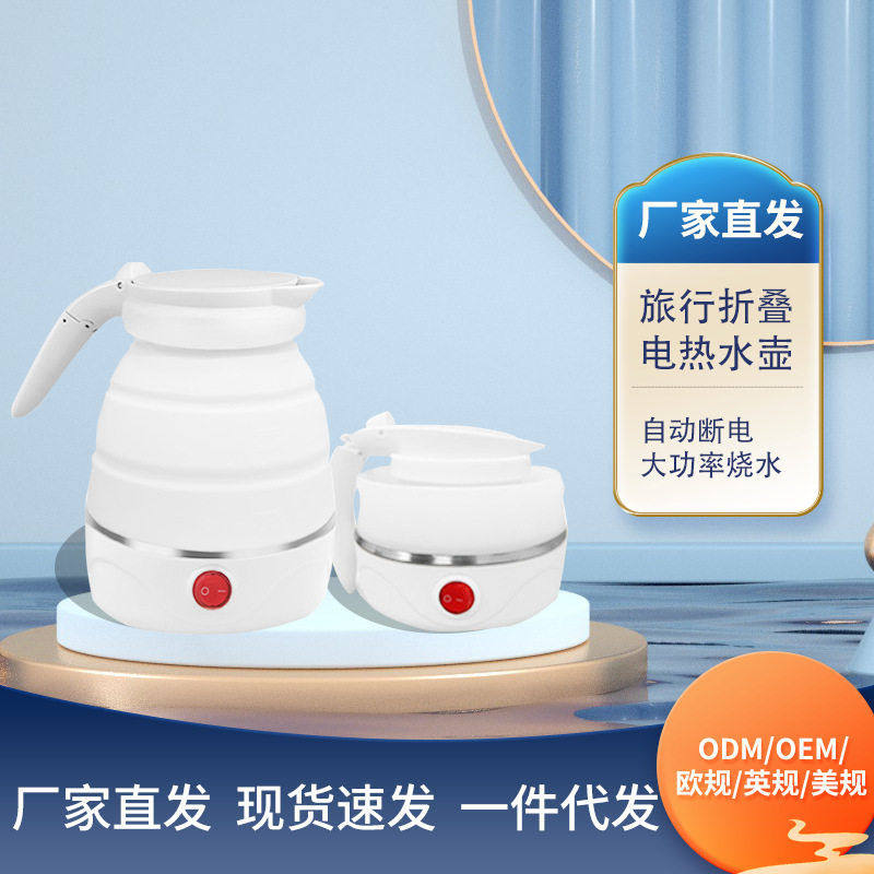 便携自动断电折叠硅胶旅行电热水壶小容量礼品开水壶赠品