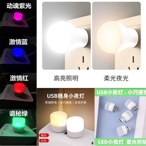 迷你usb小夜灯摆摊小灯床头led灯宿舍地摊usb灯创意led玩具