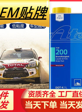 ATE TYP200 SL SL6全合成汽车摩托竞技型刹车油制动液DOT4 1KG