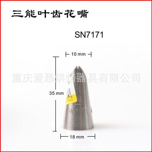 正规代理 三能SN7171 SN7172 SN7173 SN7258有骨叶子裱花挤花嘴