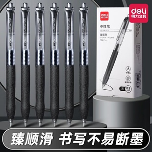 得力中性笔S07按动中性笔高颜值学生考试签字笔速干不断墨笔