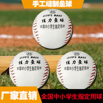 比赛标准训练专用垒球投掷中小学生考试软式实心棒球硬式团建