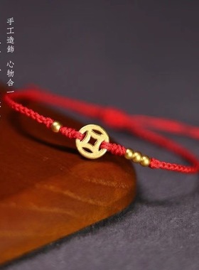 财源滚滚本命年手工编织铜钱手链红绳手饰复古国风小众情侣款手
