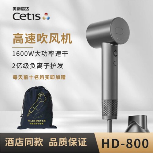 cetis美爵信达速干负离子电吹风机小巧学生宿舍家用吹风筒HD-800