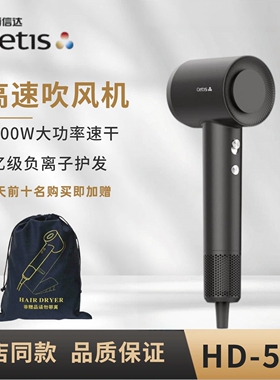 Cetis美爵信达高速电吹风星级酒店负离子速干吹风筒吹风HD-508