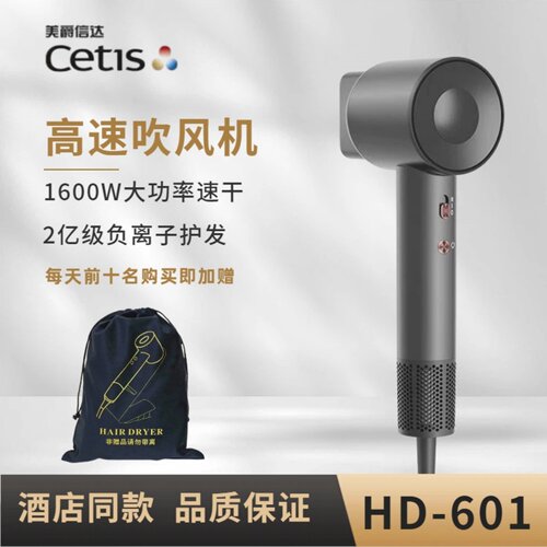 Cetis美爵信达电吹风机家用负离子护发速干酒店客房吹风筒HD-601