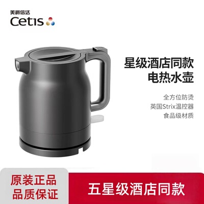 CETIS美爵信达电热水壶烧水热水壶不锈钢全季丽枫酒店茶壶咖啡壶