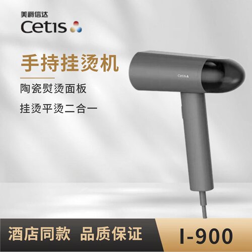 Cetis美爵信达礼盒装手持熨斗酒店民宿宾馆电热水壶家用烧水壶