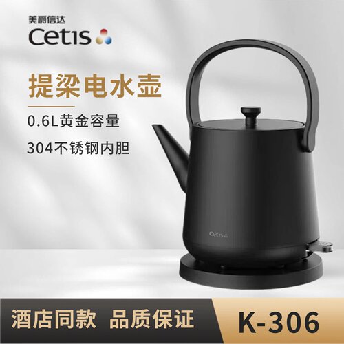 Cetis美爵信达提梁电热水壶酒店客房民宿家用烧水壶泡茶咖啡茶具