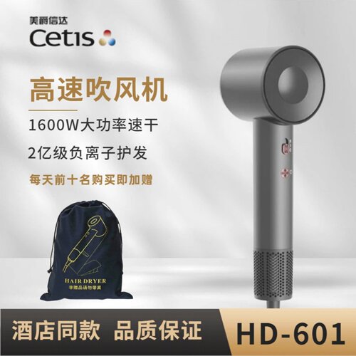 cetis美爵信达全季电吹风机家用负离子护发速干酒店客房吹风筒601