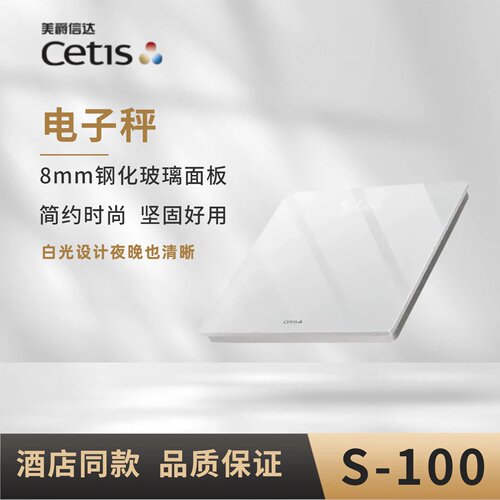 CETIS美爵信达酒店同款体重秤家用精准电子秤体重秤健康秤成人秤