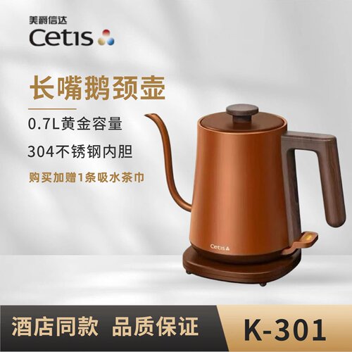 CETIS美爵信达酒店同款电热水壶手冲咖啡壶2026新款K301 0.7L