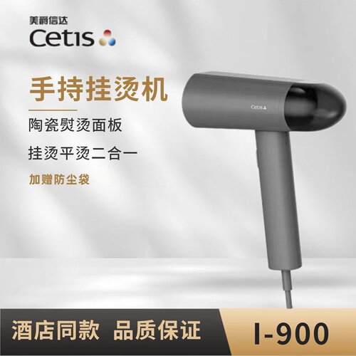 Cetis美爵信达万豪酒店手持熨斗希尔顿酒店家用便携烫衣小挂烫机