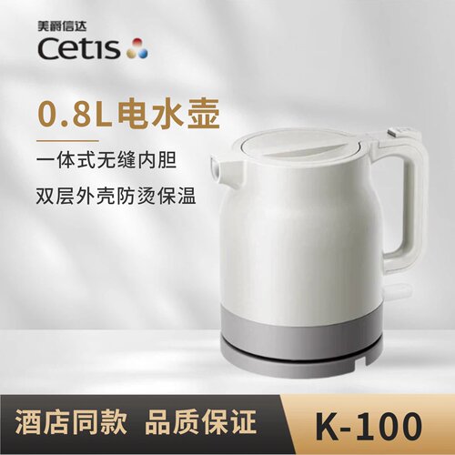 CETIS/美爵信达 K-100全季丽枫酒店电热水壶烧水壶民宿家用咖啡壶