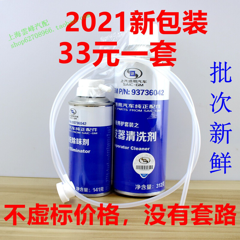 适配新君威新君越科鲁兹英朗迈锐宝上汽通用空调清洗剂套装蒸发器