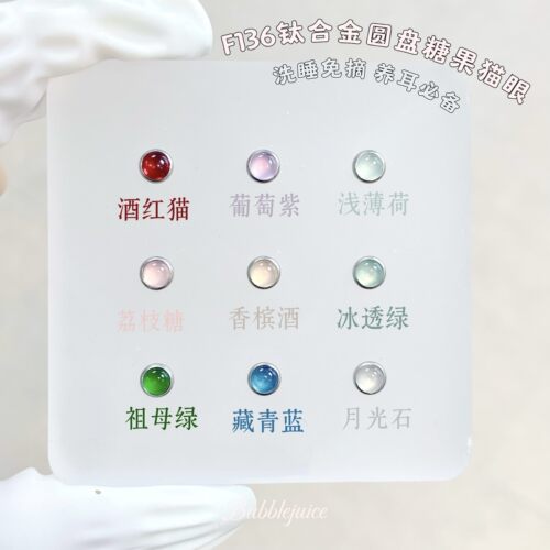 F136钛合金5mm糖果猫眼耳钉