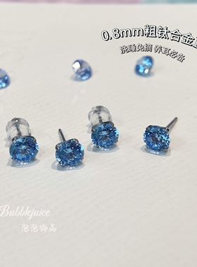 F136钛合金施华洛锆石直针耳钉耳骨钉耳蜗钉蓝色系夏日浅色系