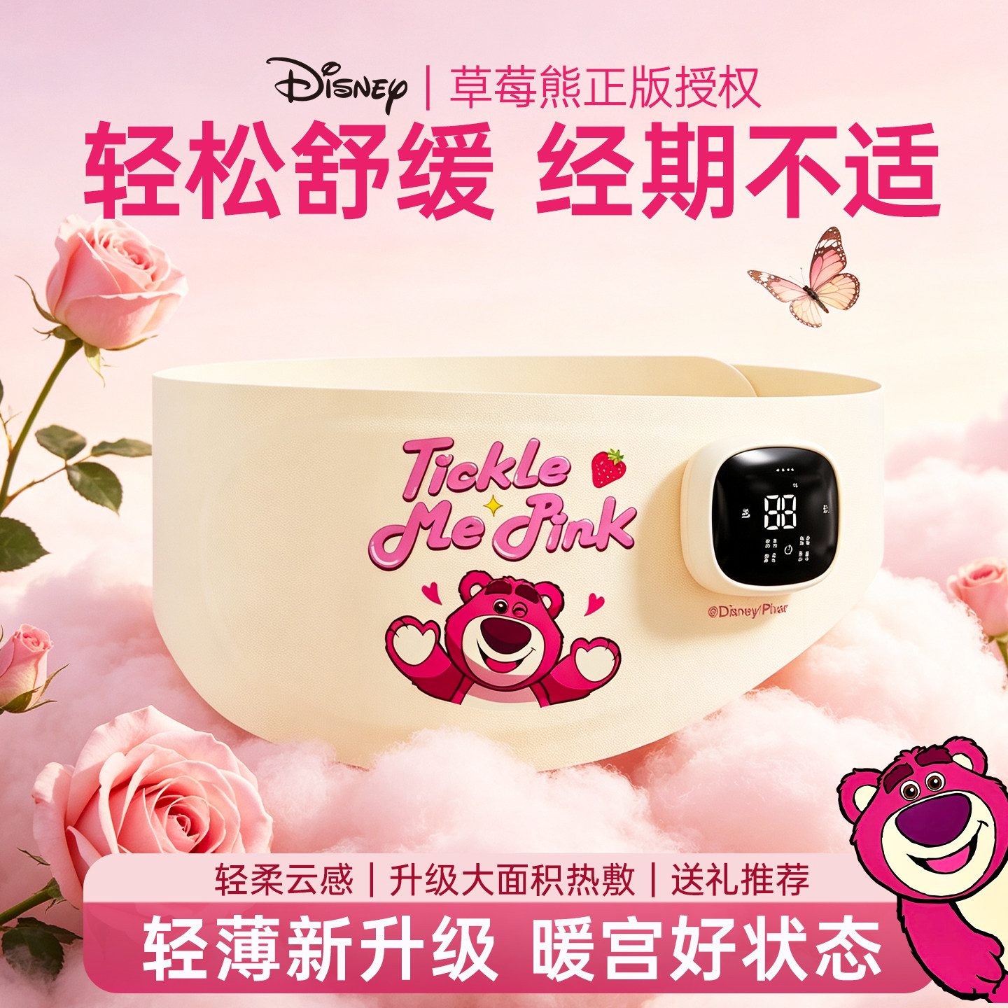 草莓熊暖宫腰带生理期暖肚子疼神器宫寒痛经缓解暖宝宝女生日礼物