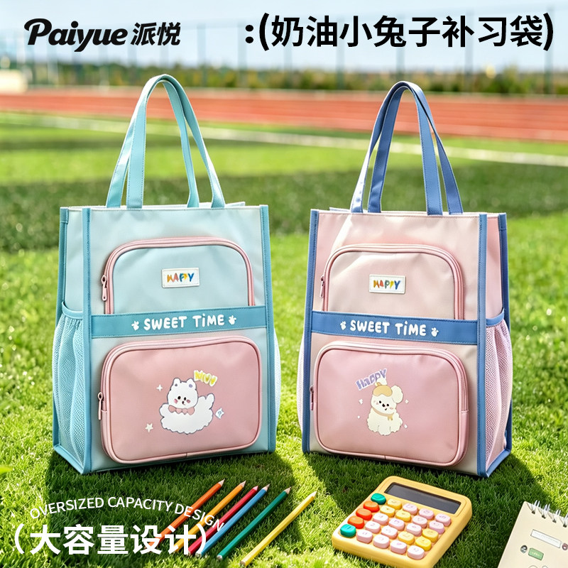 派悦奶油小兔补习袋学生手提袋拎书袋小学生作业文件收纳袋补习帆布包高颜值大容量作业包防水文件袋补课包