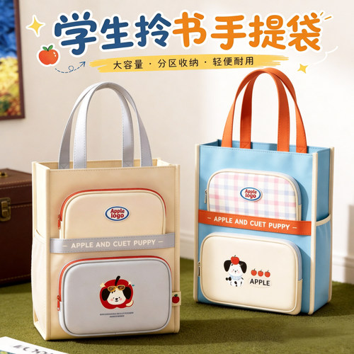 派悦苹果补习袋学生手提袋拎书袋小学生作业文件收纳袋补习帆布包高颜值大容量作业包防水收纳袋学习补课包