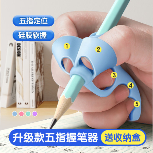 五指握笔器矫正器儿童小学生幼儿初学者铅笔握笔控笔训练写字姿势纠正幼儿抓笔握笔纠正铅笔宝宝学写字笔套