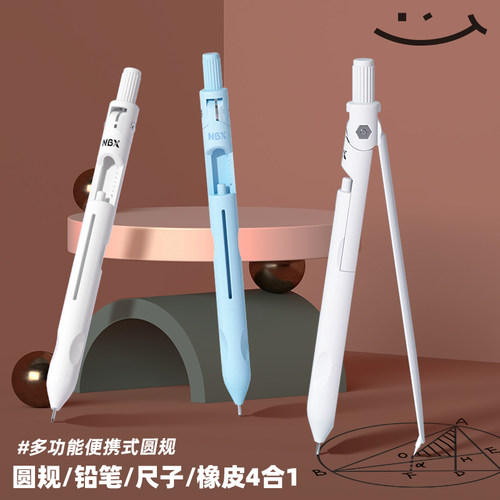 NBX升级第三代圆规笔学生绘图用