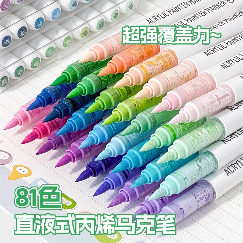 蓝果直液式丙烯马克笔软头新一代81色小学生美术专用儿童彩笔无毒可水洗不脏手幼儿园画笔初中生36绘画彩色笔