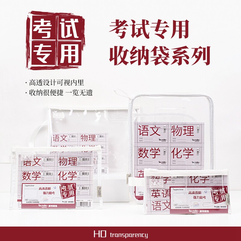 一木林考试专用袋子中考高考透明笔袋a4文件收纳袋pvc防水资料袋学生用文具袋加厚试卷袋a5拉链袋初中生专用