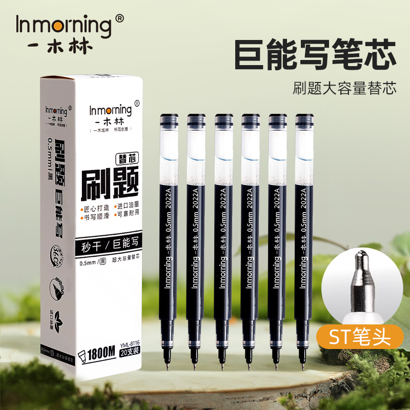一木林巨能写替芯刷题笔专用高颜值ST头速干按动中性笔ins日系黑笔圆珠笔笔学生用考试笔顺滑