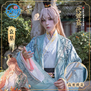 代号鸢cos服袁基cosplay服装假发头冠cosplay男全套古风汉服