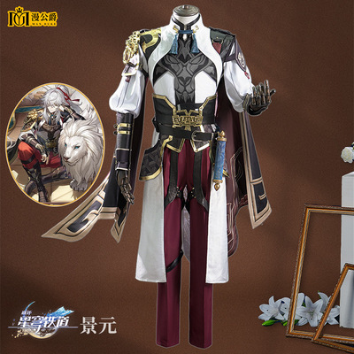 漫公爵崩坏星穹铁道景元cos服游戏动漫C服男装古风招