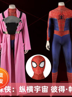 漫天际蜘蛛侠cosplay服纵横宇宙彼得·帕克连体进紧身衣J23021AA