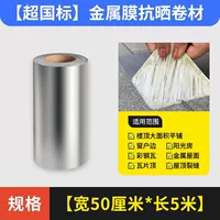 Супер национальный стандарт [длиной 50 см x5m]