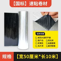 Национальный стандарт [длиной 50 см x10m] Новый модифицированный черный набое приклеивание клей.