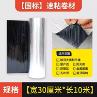 Национальный стандарт [длиной 30 см x10м] Новый модифицированный черно -подготовленный костный клейный материал