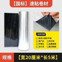 Национальный стандарт [длиной 20 см x5m] Новый модифицированный черный базовый клей