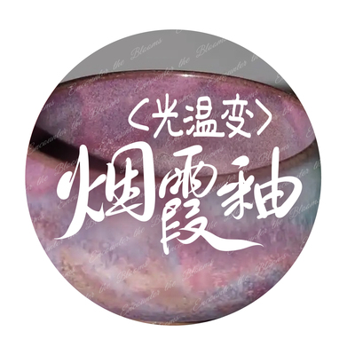 encounter the blooms色标底标·指甲油R期 原创文字收藏替换