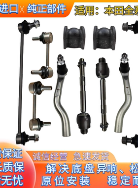 适用本田雅阁思域CRV飞度凌派XRV奥德赛平衡杆球头方向机内外球头