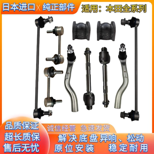 适用本田雅阁思域CRV飞度凌派XRV奥德赛平衡杆球头方向机内外球头