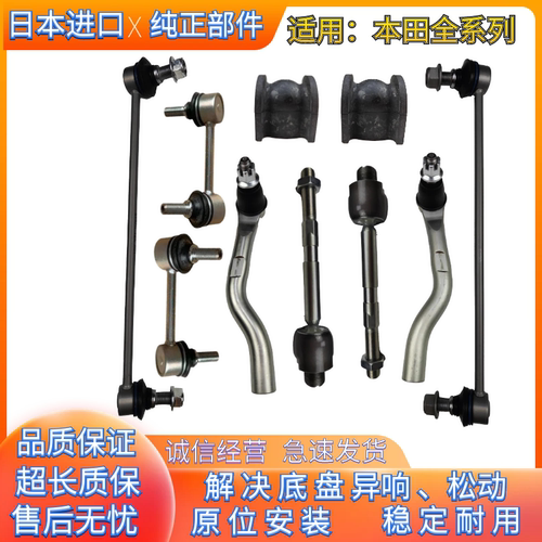 适用本田雅阁思域CRV飞度凌派XRV奥德赛平衡杆球头方向机内外球头