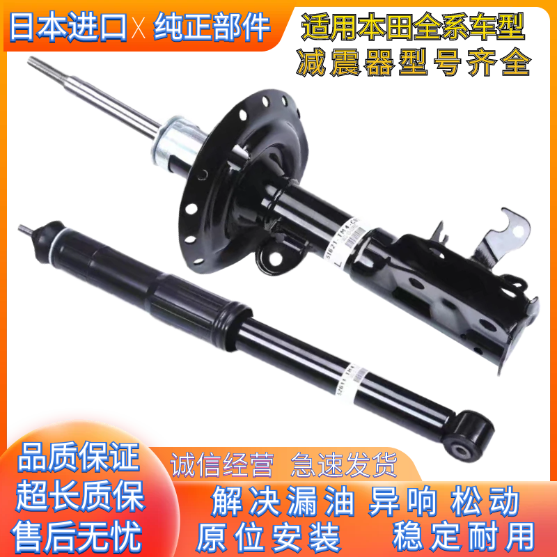 适用本田雅阁思域飞度CRV缤智XRV锋范奥德赛前后原装减震器避震机