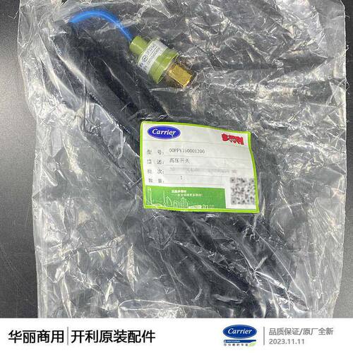 carrier开利空调30RBRQ风冷冷水机00PPY150001200压开关传感器