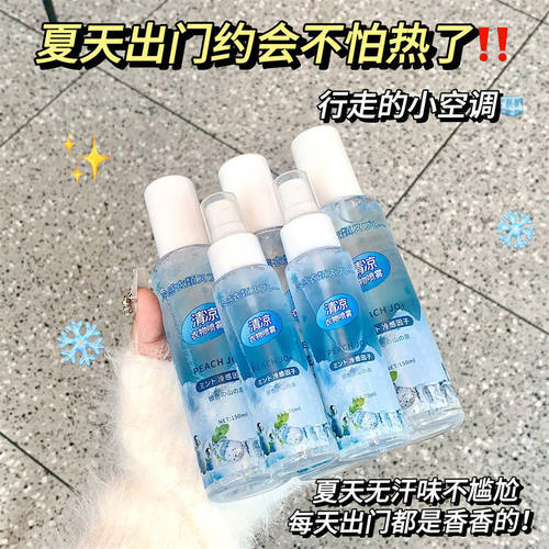 桃作清凉喷雾降温神器随身学生夏日降温解暑衣物人体冰凉喷雾军训