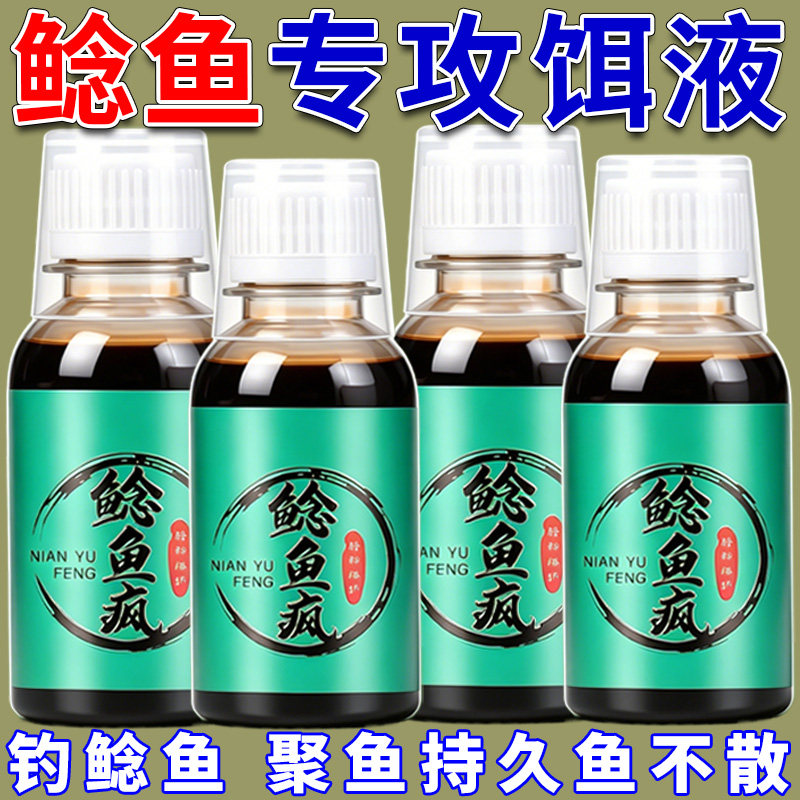 鲶鱼钓鱼小药鱼饵液诱鱼剂鲶鱼疯