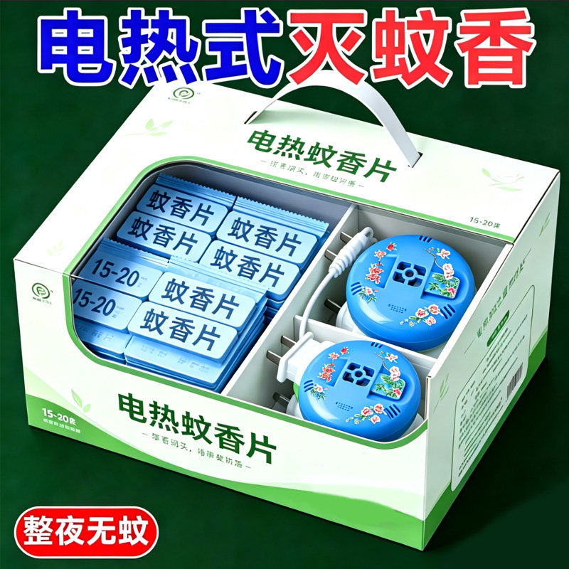 带线款电热蚊香片加热器无味区蚊