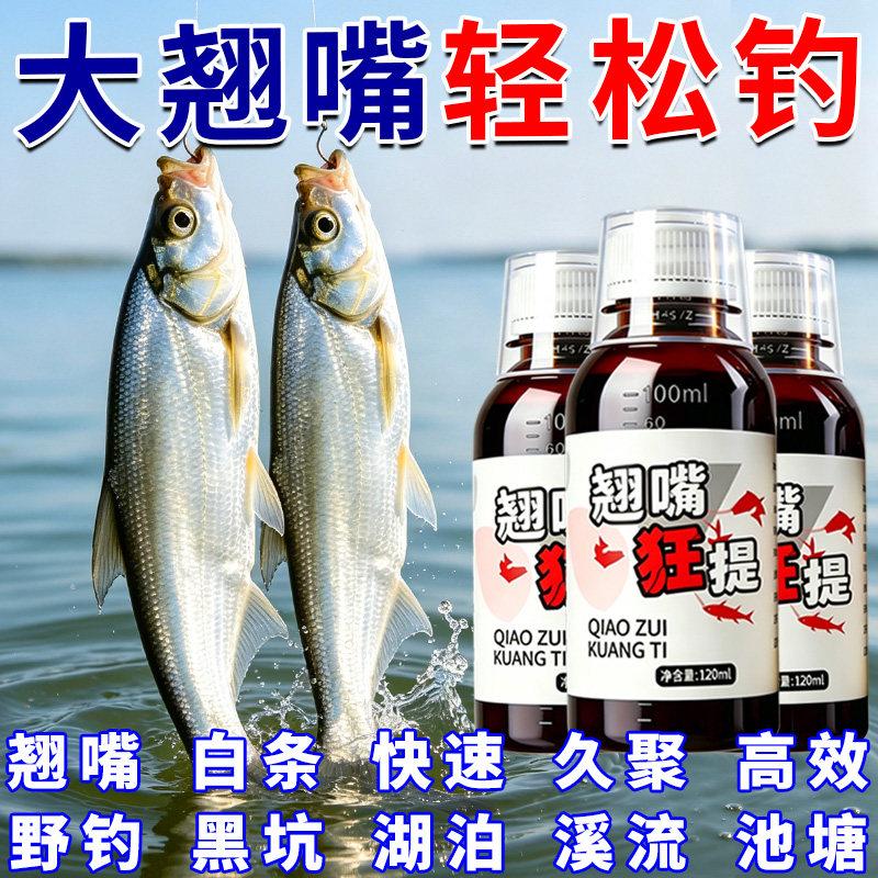 翘嘴狂提鱼饵添加剂翘嘴专用小药