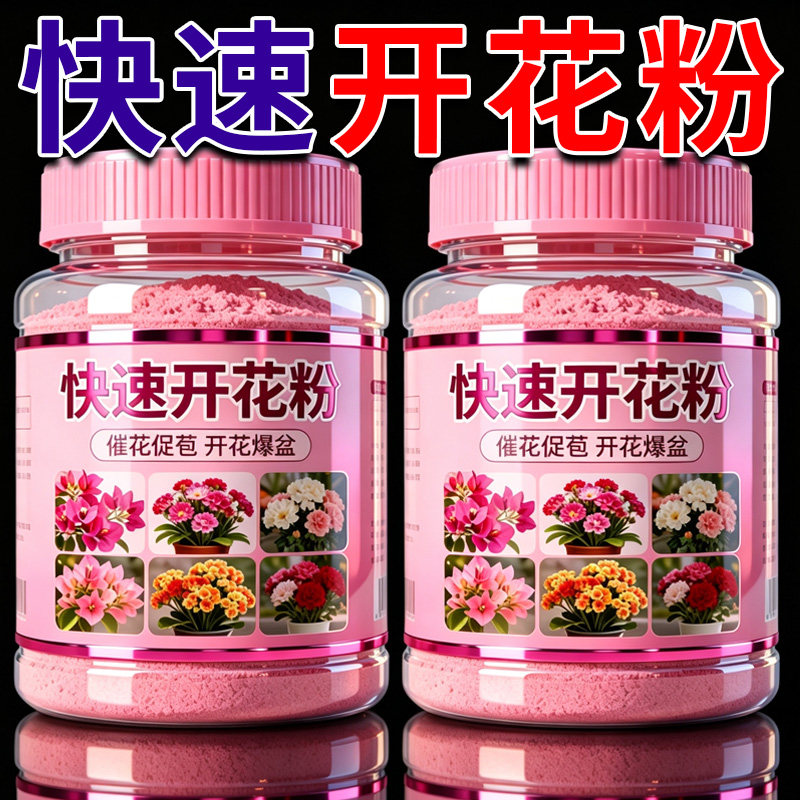 快速开花粉三角梅催花素茶花茉莉