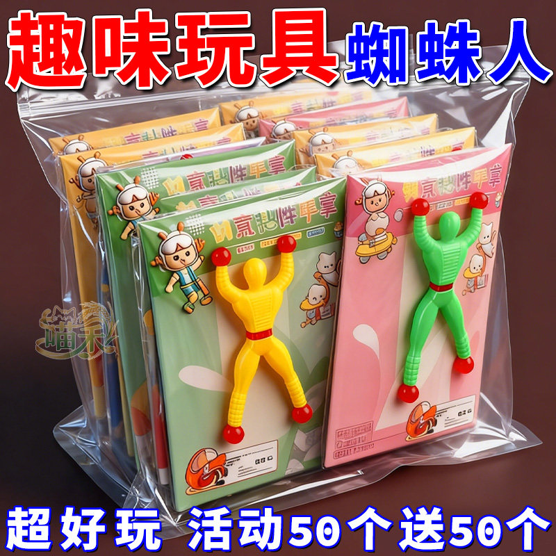 趣味爬墙蜘蛛人超人粘性蜘蛛侠粘